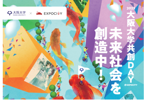 【蛋白研出展!! 7/8(土)】大阪大学共創DAY＠EXPOCITY2023『未来社会を創造中！』のご案内