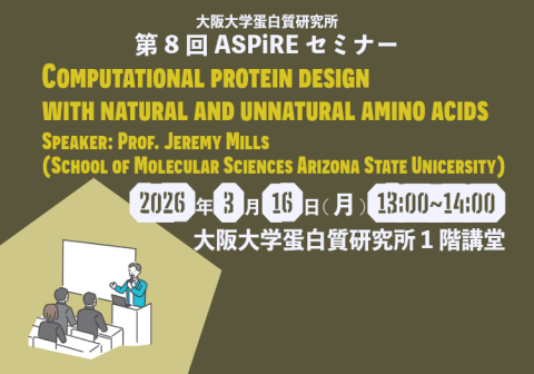 【3/16開催】第8回 ASPiREセミナー