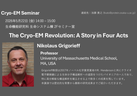 【5/22開催】Cryo-EM Seminar “The Cryo-EM Revolution: A Story in Four Acts”